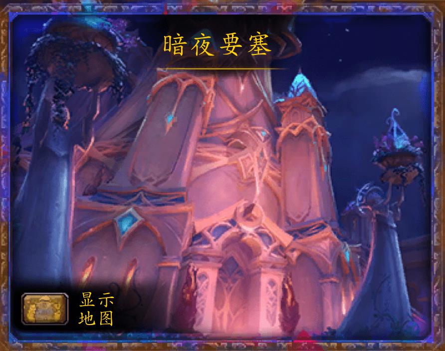 魔兽世界暗夜要塞攻略英雄（魔兽世界暗夜要塞战士怎么杀）