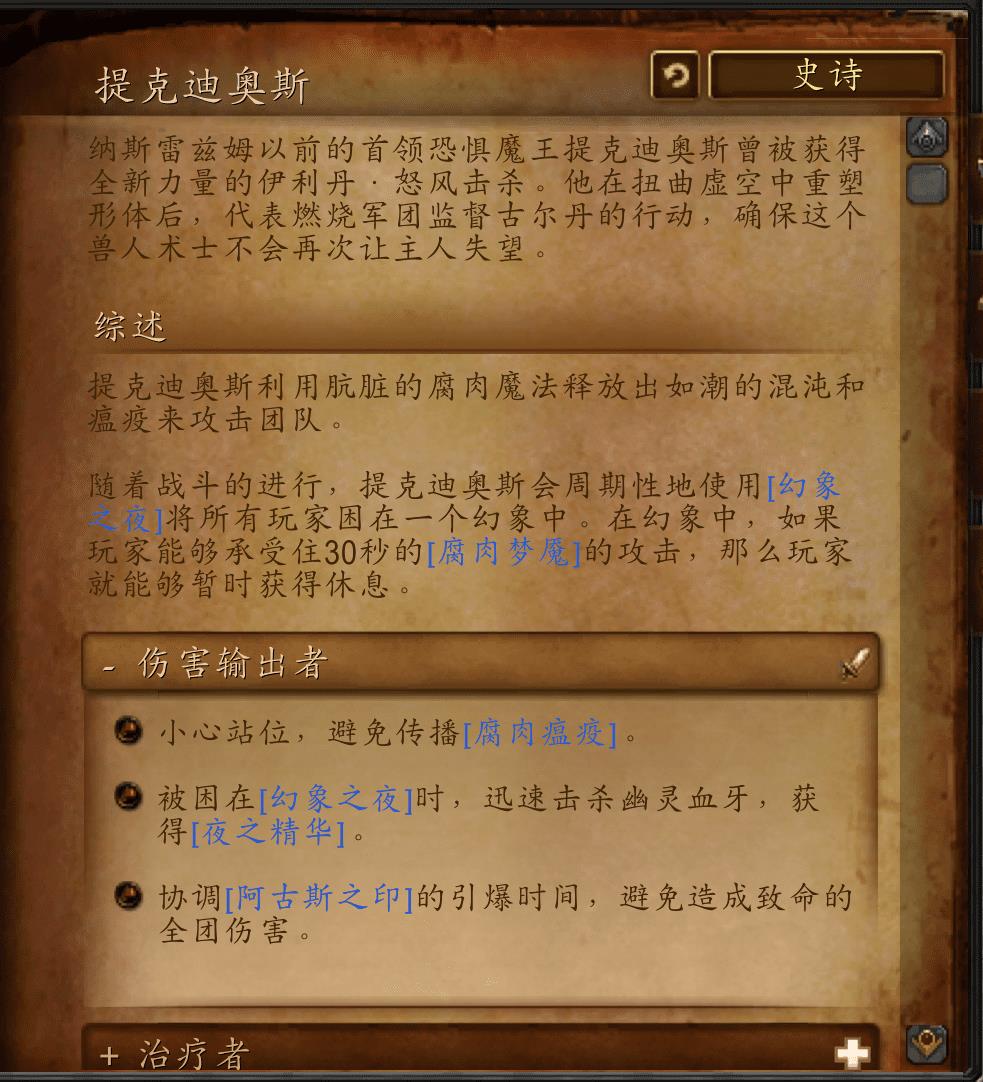 魔兽世界暗夜要塞攻略英雄（魔兽世界暗夜要塞战士怎么杀）