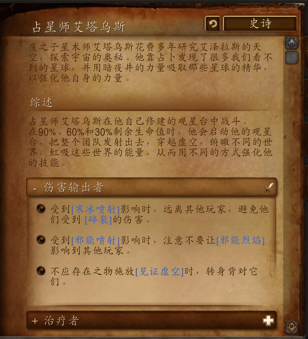 魔兽世界暗夜要塞攻略英雄（魔兽世界暗夜要塞战士怎么杀）