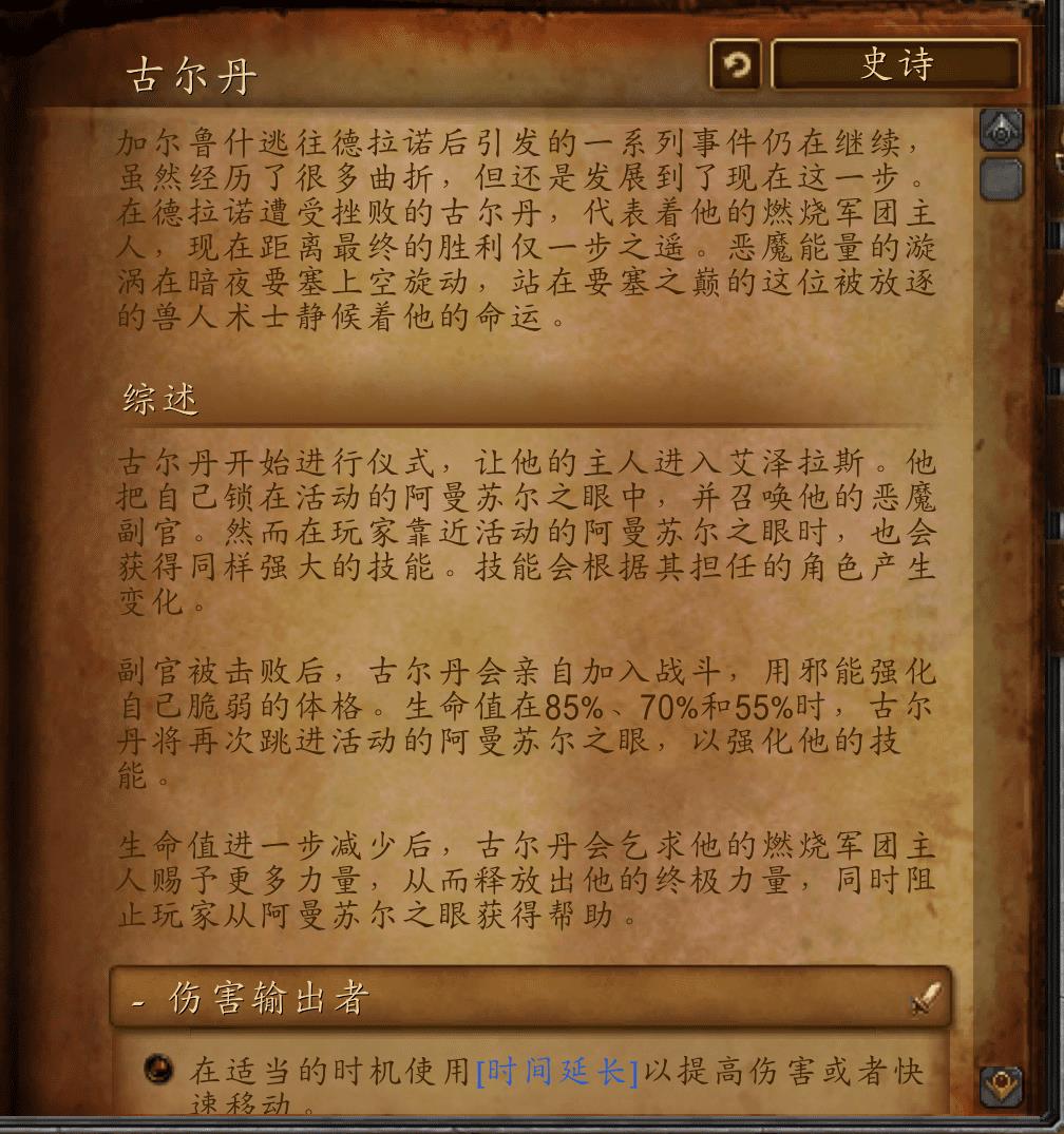 魔兽世界暗夜要塞攻略英雄（魔兽世界暗夜要塞战士怎么杀）