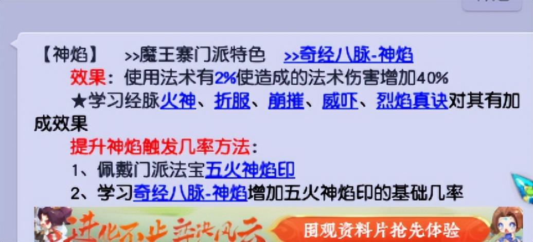 梦幻西游任务魔王寨奇经八脉怎么选择（梦幻任务魔王寨经脉流派教学攻略）