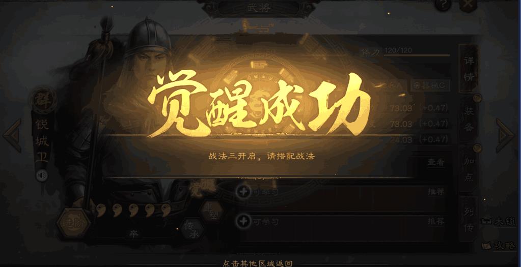 三国志战略版怎么觉醒（三国志武将的觉醒方法）