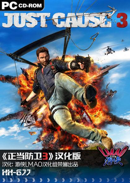 justcause3汉化补丁详细说明（justcause3汉化补丁内容图鉴）--第1张