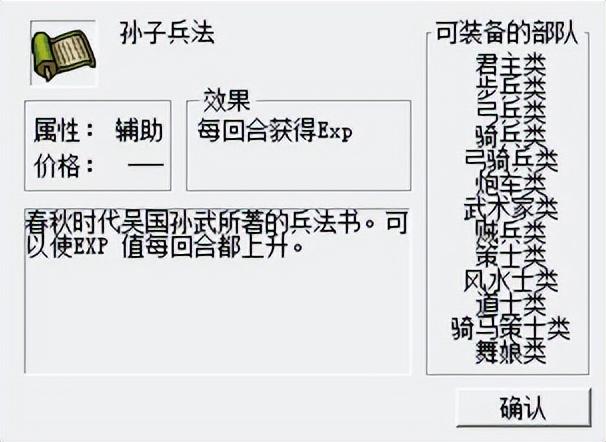 三国志曹操传攻略之孙子兵法（孙子兵法是一件实用的道具吗）--第2张