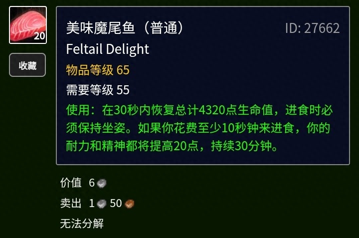 魔兽世界魔尾鱼群在哪里分布（魔兽世界Tbc鱼类分布大全）--第22张