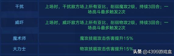 4399奥拉星手游亚比有哪些能力特性（亚比能力特性分析）--第5张