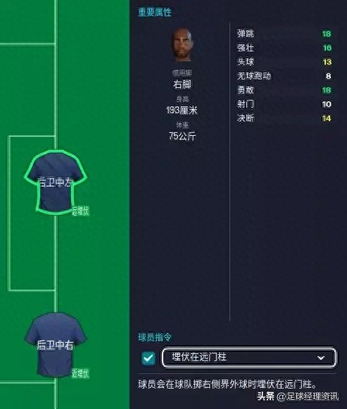 Football Manager2023界外球战术攻略（注意！界外球很有用）--第2张