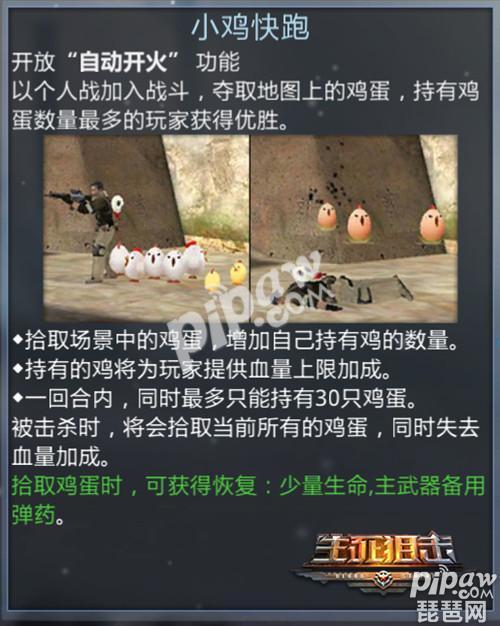 小鸡快跑怎么玩（生死狙击小鸡快跑模式详解）--第2张