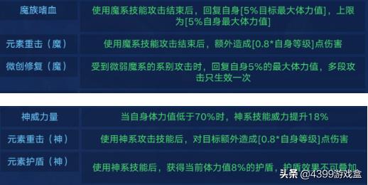 4399奥拉星手游须佐能乎-素盏鸣尊攻略（素盏鸣尊能力怎么样）--第13张