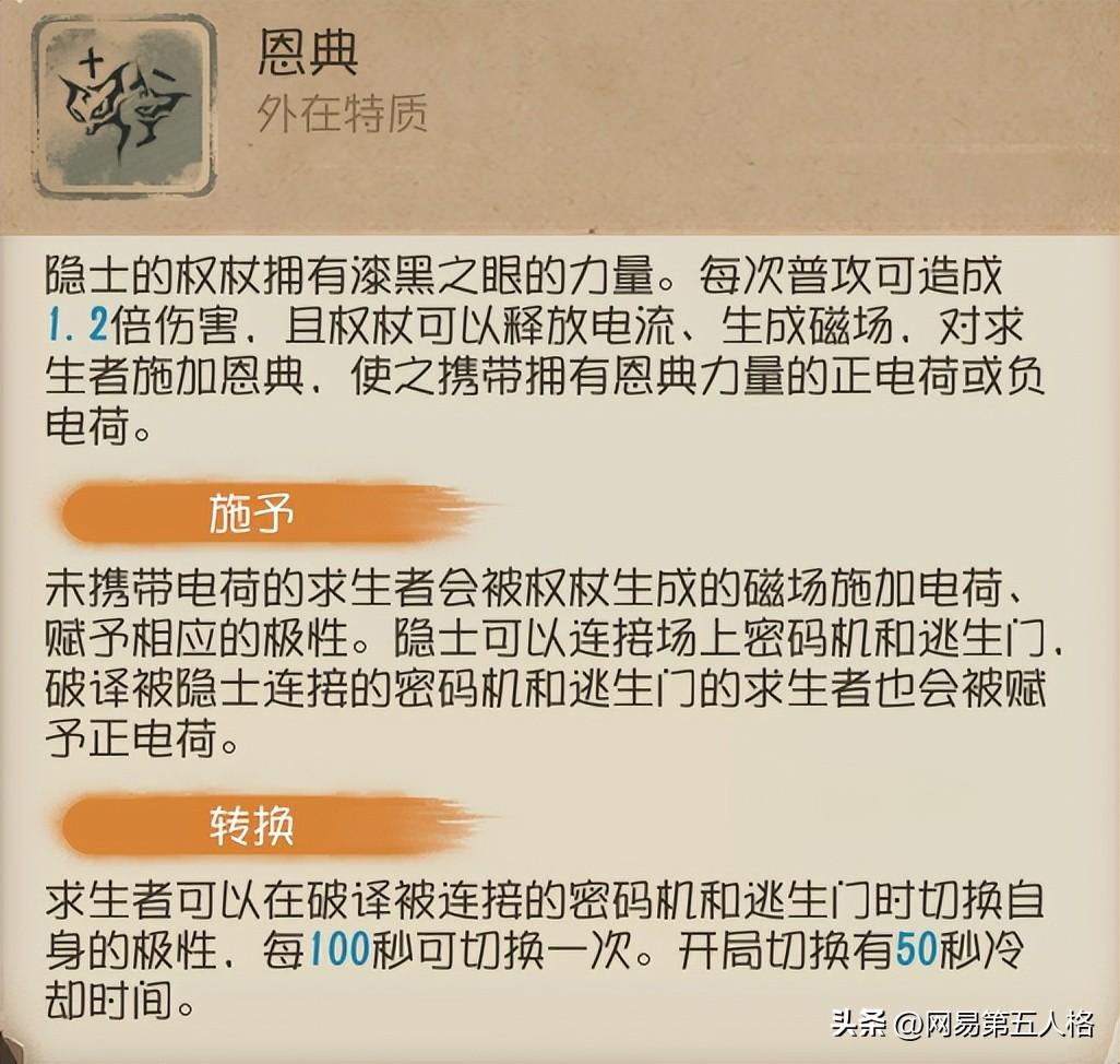 第五人格游戏隐士高阶怎么玩（隐士高阶实战注意点分析）--第3张