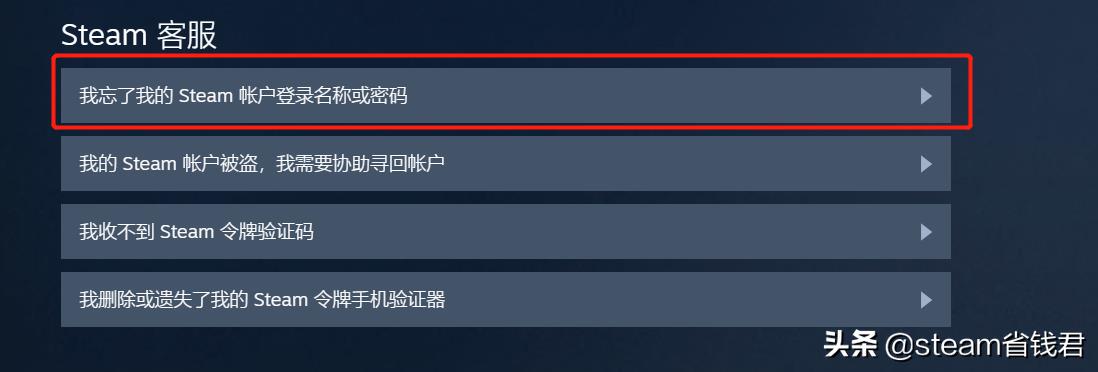 steam忘记账号解决办法（steam账号忘了怎么找回来）--第4张