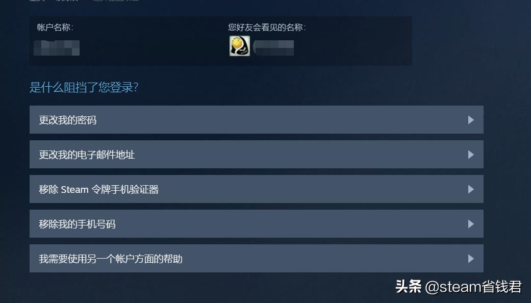 steam忘记账号解决办法（steam账号忘了怎么找回来）--第9张