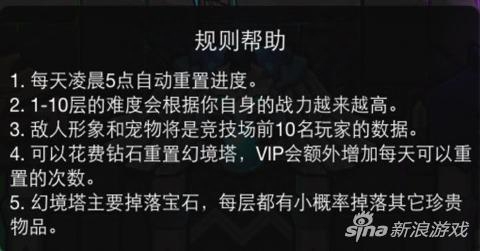 超级英雄2幻境塔副本过关教学（超级英雄2幻境塔难度如何）--第4张