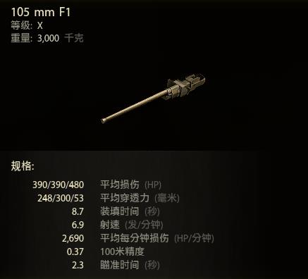 坦克世界amx30属性介绍（坦克世界amx30怎么玩）--第3张