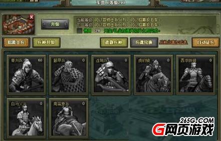 热血三国3全兵种攻略（各兵种都有什么特点）--第1张