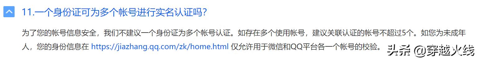 穿越火线防沉迷规则是什么（怎么看待穿越火线防沉迷系统）--第8张