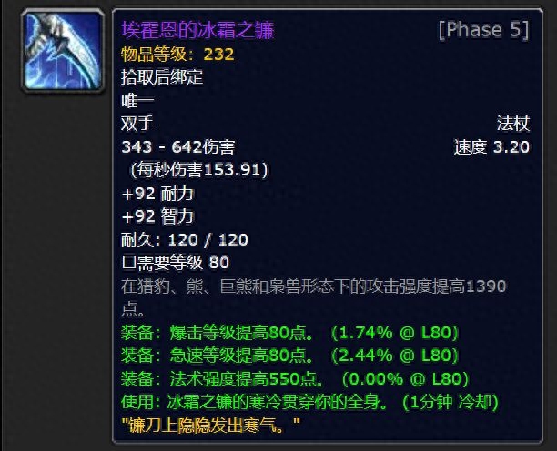 魔兽世界仲夏火焰节极品掉落盘点（wow冰霜之镰如何获取）--第3张