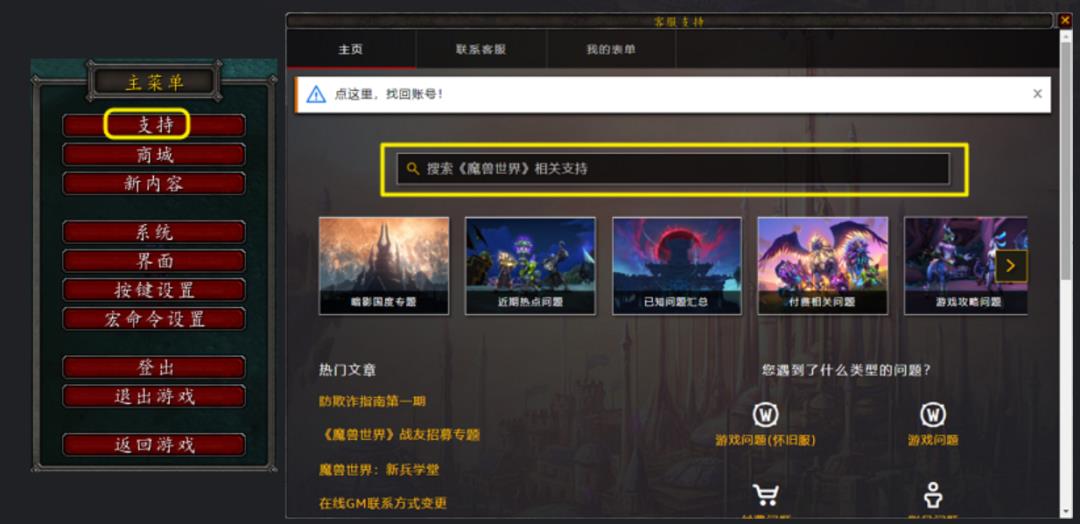 魔兽世界客服电话被玩家打爆（月卡临时充值入口开放）--第4张