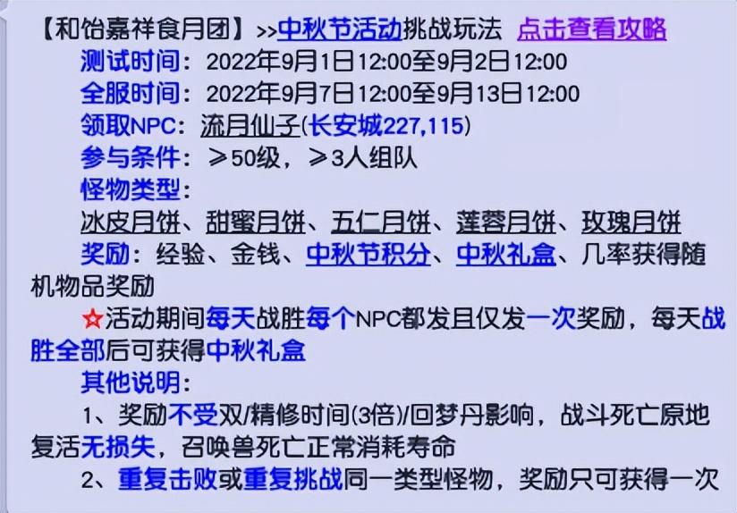 梦幻西游中秋节活动攻略（这样做才能拿月饼）--第5张