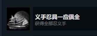 只狼 影逝二度获取忍义手攻略（只狼：影逝二度有几个忍义手）--第1张