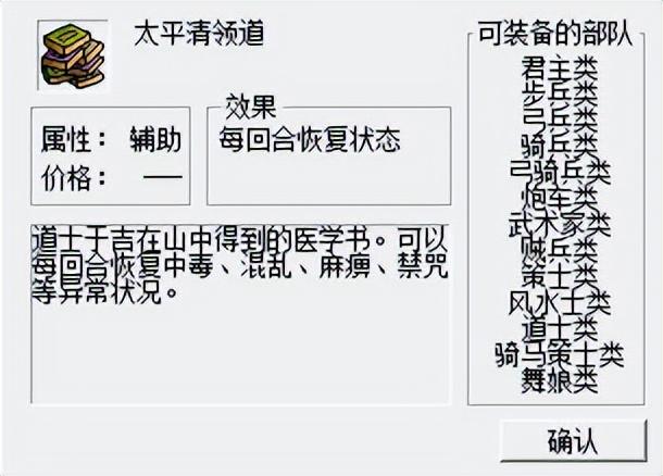 三国志曹操传攻略之太平清领道（太平清领道如何获得）--第2张