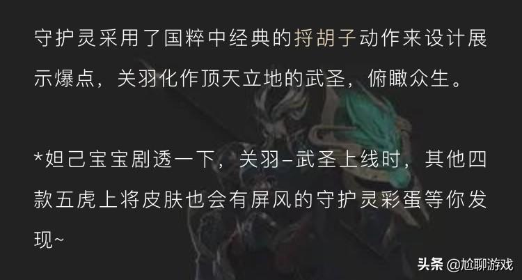 王者荣耀关羽武圣皮肤局内展示（王者荣耀关羽武圣值得入手吗）--第4张