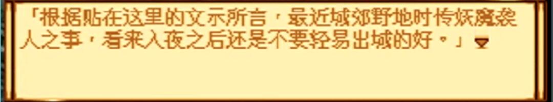 天地劫神魔至尊传第一章战斗要点解析（第一章详细剧情流程）--第4张