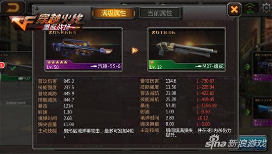 穿越火线重返战场名枪M37详细介绍（M37蝮蛇效果究竟如何）--第4张