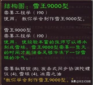 魔兽世界冬幕节活动玩法介绍（冬幕节的意义任务怎么通关）--第8张