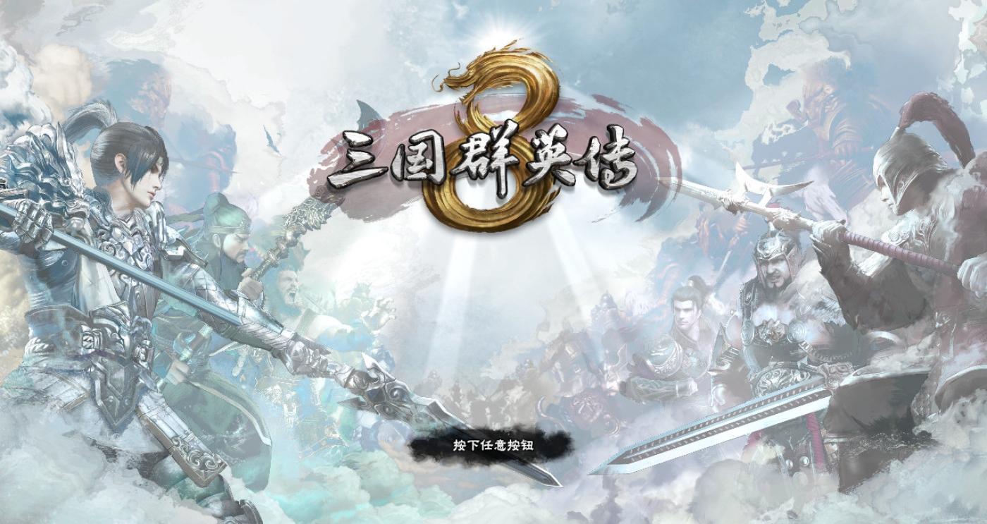 三国群英传8兵种选择指南（三国群英传8最强兵种是什么）--第1张