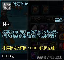 dnf虚空魔石碎片有什么用（盘点dnf用来升级的六款好用材料）--第1张