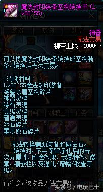 dnf虚空魔石碎片有什么用（盘点dnf用来升级的六款好用材料）--第4张