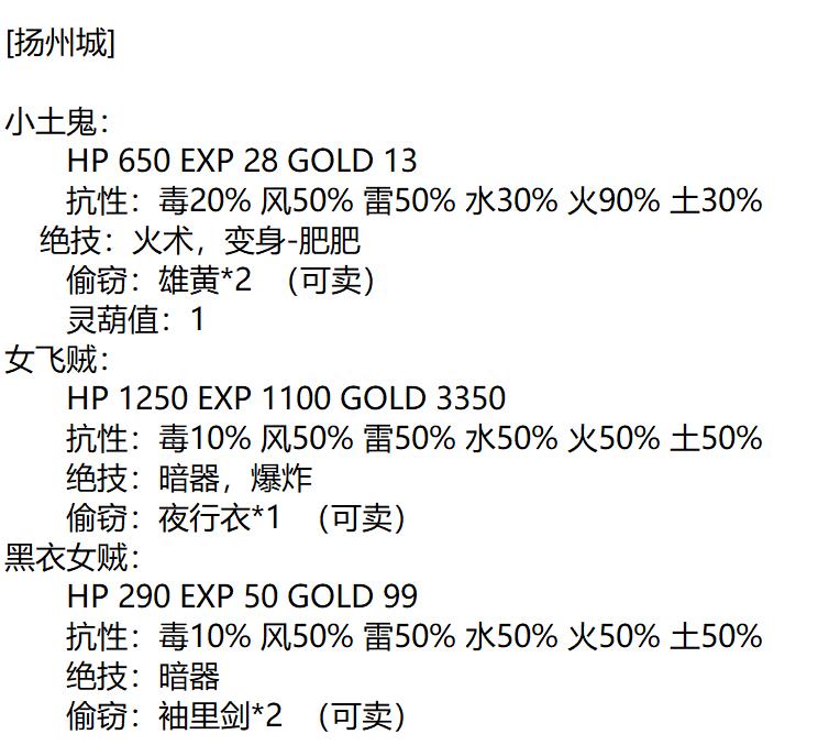 仙剑98柔情版扬州城地图展示（仙剑98柔情版蛤蟆山流程介绍）--第3张