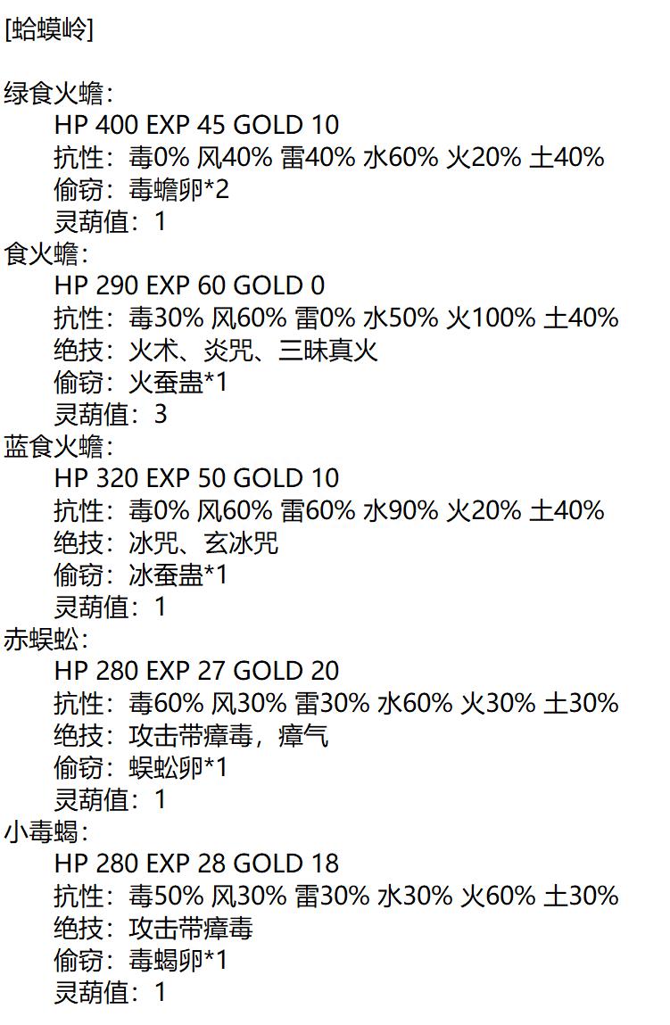 仙剑98柔情版扬州城地图展示（仙剑98柔情版蛤蟆山流程介绍）--第11张