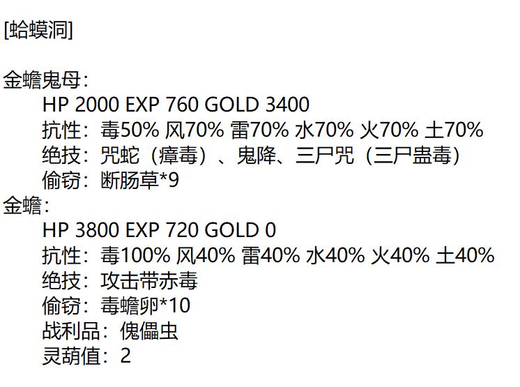 仙剑98柔情版扬州城地图展示（仙剑98柔情版蛤蟆山流程介绍）--第12张