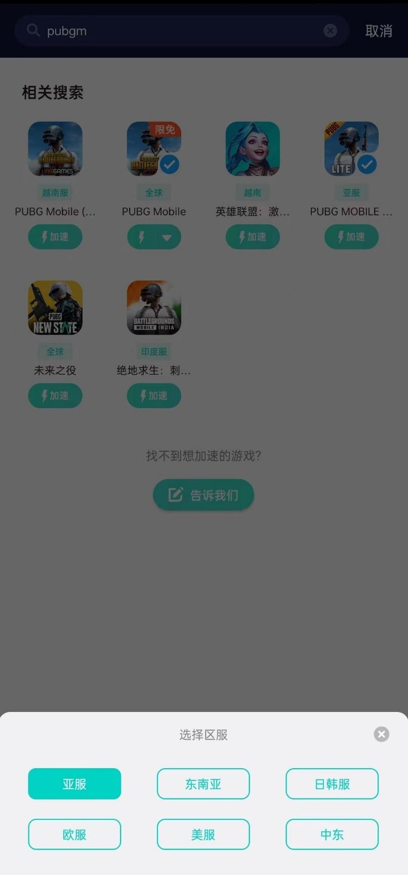 pubg免费加速器哪种好（pubg永久免费加速器使用图文教程）--第3张