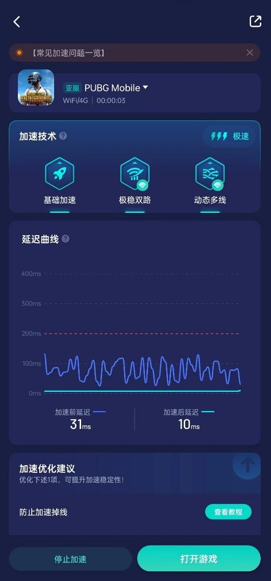 pubg免费加速器哪种好（pubg永久免费加速器使用图文教程）--第4张