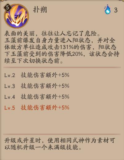 阴阳师玉藻前技能介绍（玉藻前阴阳模式切换教学）--第3张