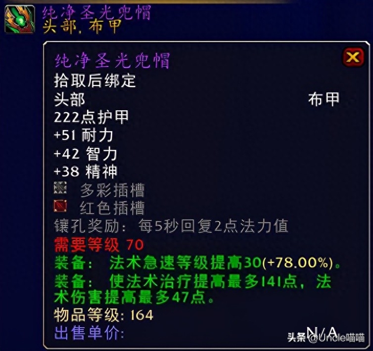 赦免兜帽怎么获得（wow神牧装备都有什么）--第1张