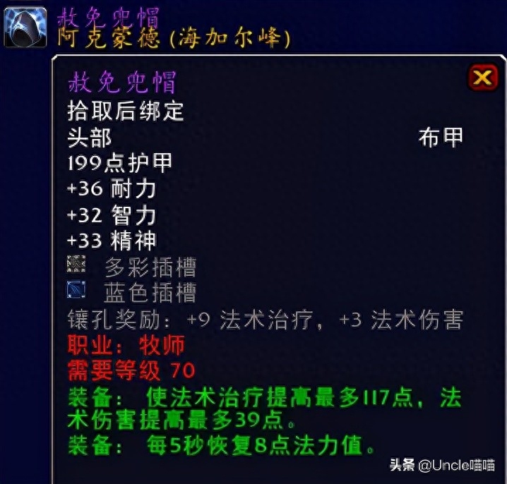 赦免兜帽怎么获得（wow神牧装备都有什么）--第2张