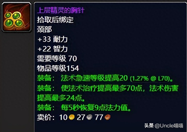 赦免兜帽怎么获得（wow神牧装备都有什么）--第4张