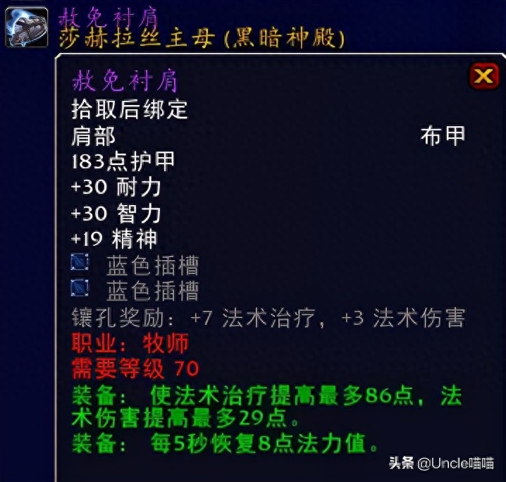 赦免兜帽怎么获得（wow神牧装备都有什么）--第6张