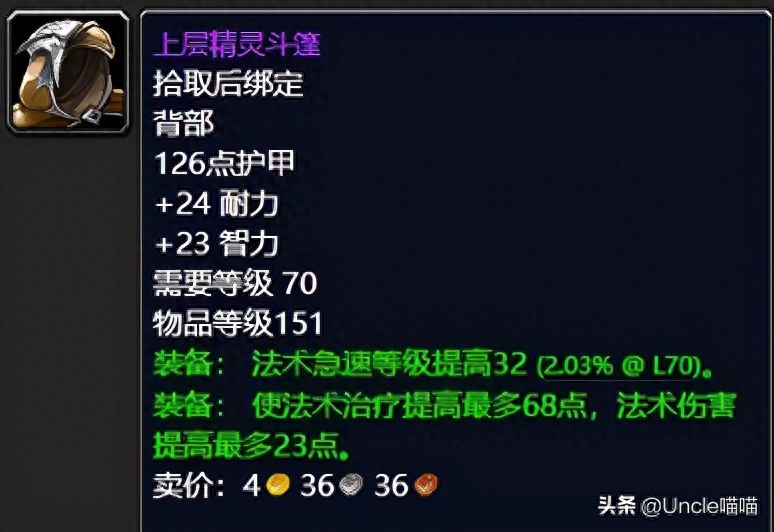 赦免兜帽怎么获得（wow神牧装备都有什么）--第7张