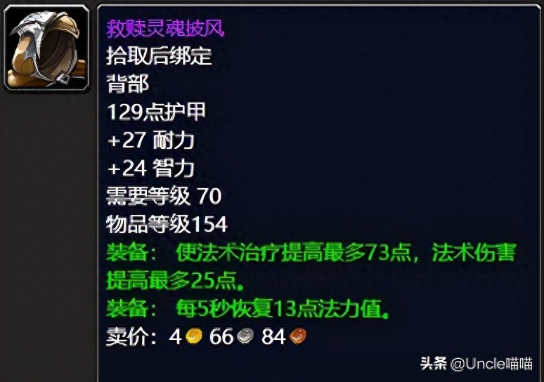 赦免兜帽怎么获得（wow神牧装备都有什么）--第8张