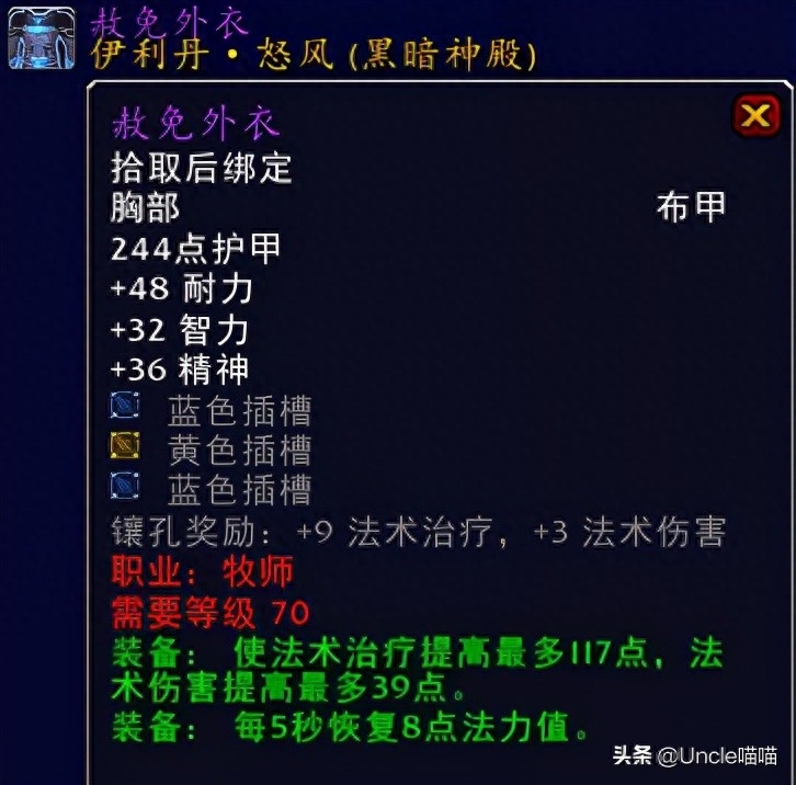 赦免兜帽怎么获得（wow神牧装备都有什么）--第10张