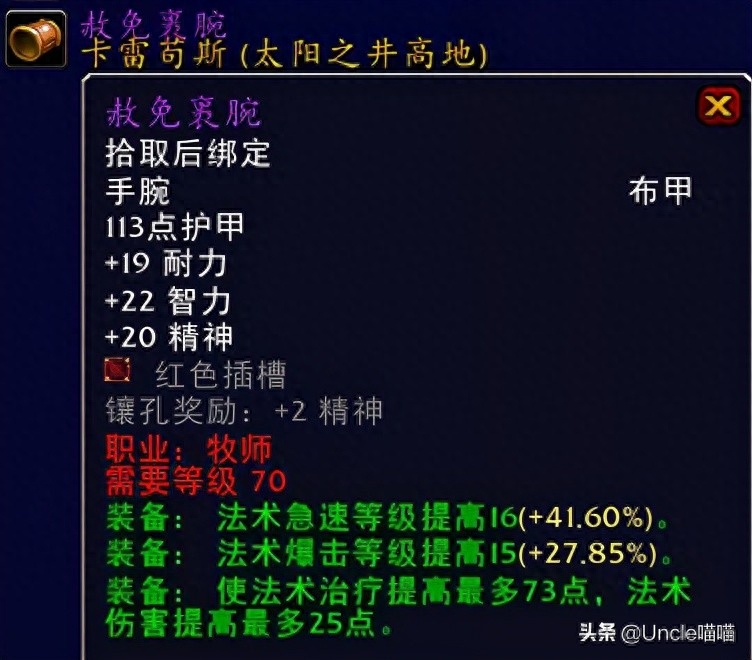 赦免兜帽怎么获得（wow神牧装备都有什么）--第11张