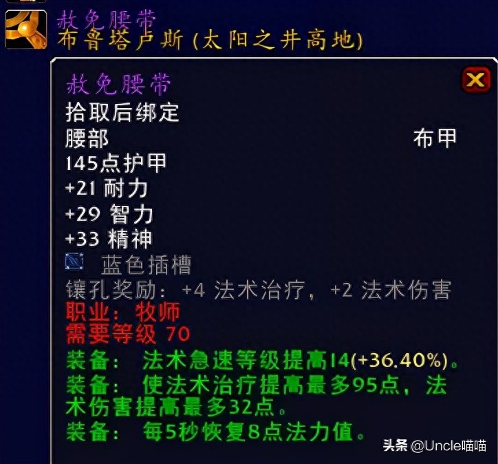 赦免兜帽怎么获得（wow神牧装备都有什么）--第13张