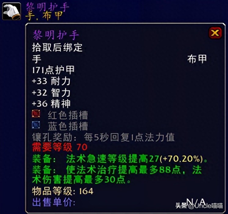 赦免兜帽怎么获得（wow神牧装备都有什么）--第12张