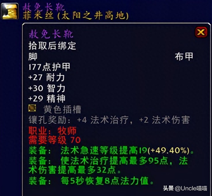 赦免兜帽怎么获得（wow神牧装备都有什么）--第15张