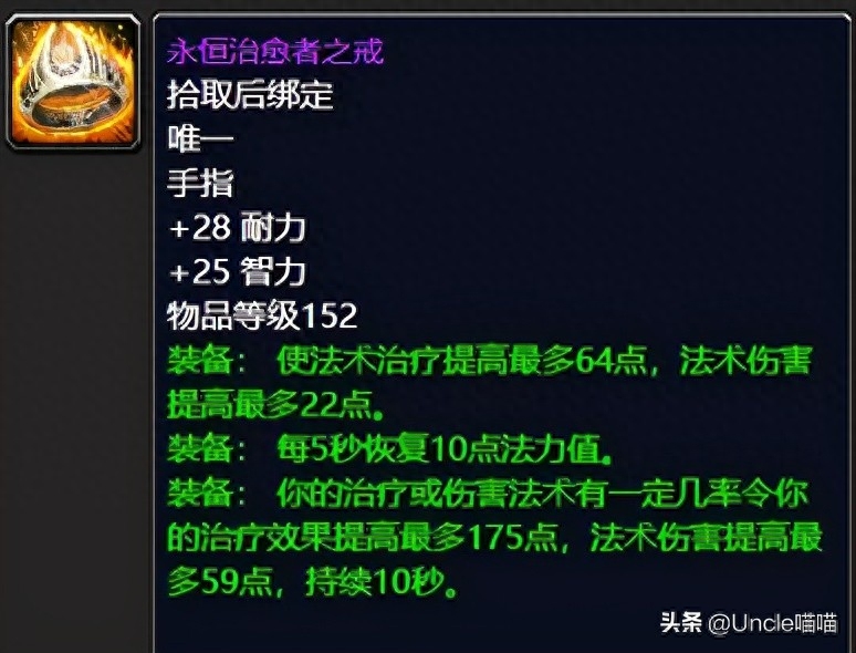 赦免兜帽怎么获得（wow神牧装备都有什么）--第19张